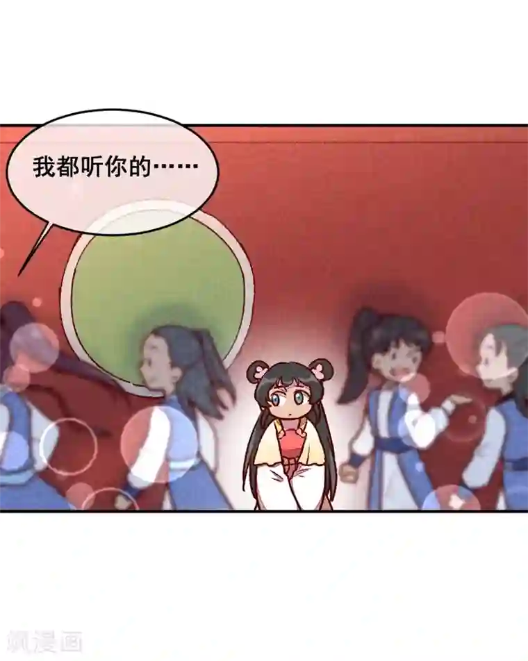 爆笑小萌妃第38话 他送的花