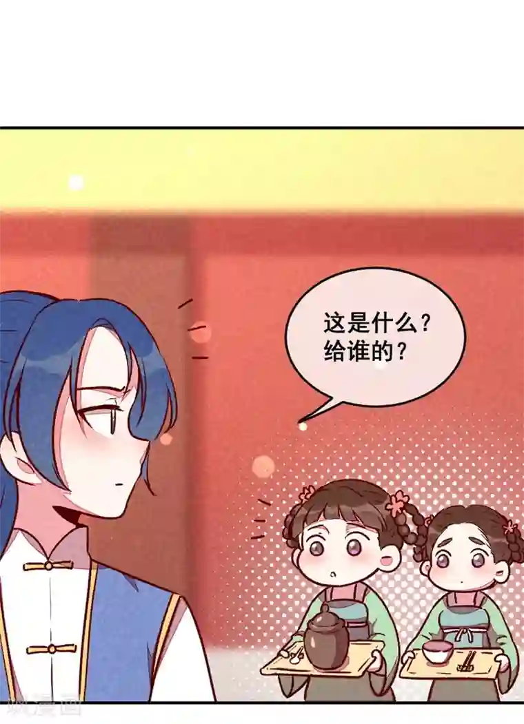 爆笑小萌妃第39话 搞不懂的烦躁