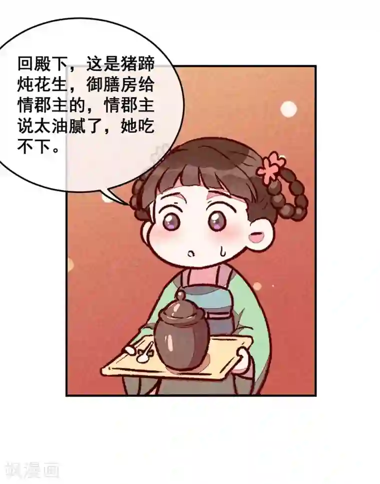 爆笑小萌妃第39话 搞不懂的烦躁