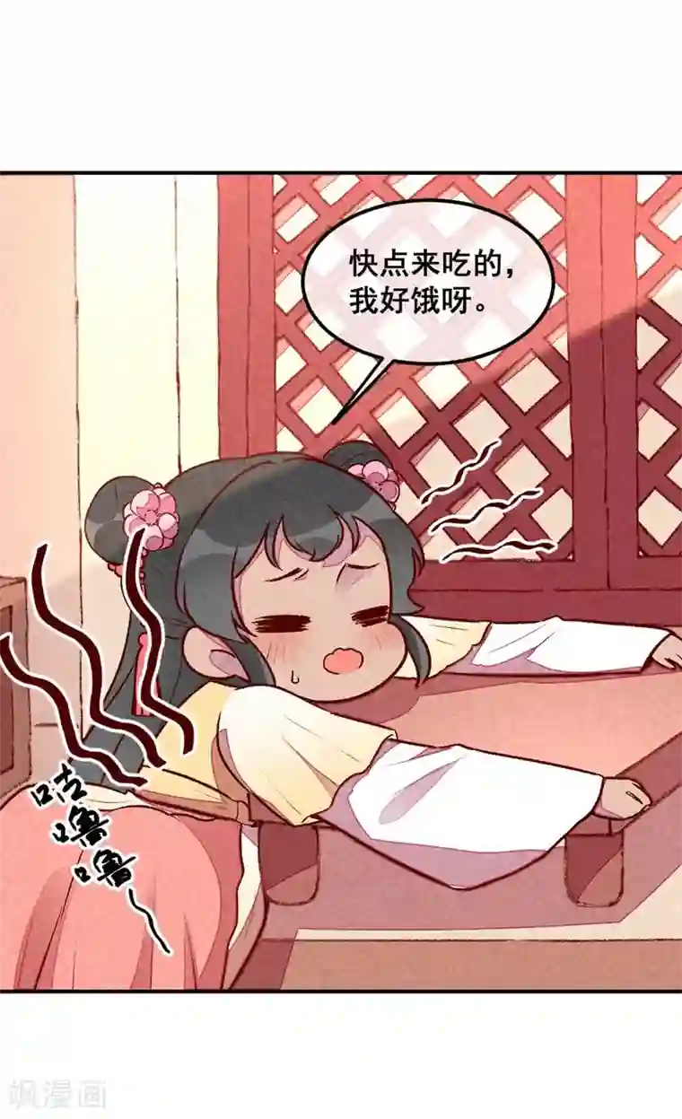 爆笑小萌妃第39话 搞不懂的烦躁