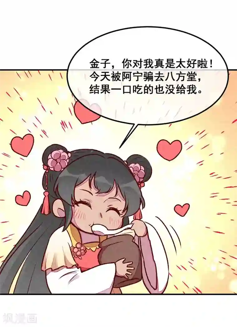 爆笑小萌妃第39话 搞不懂的烦躁