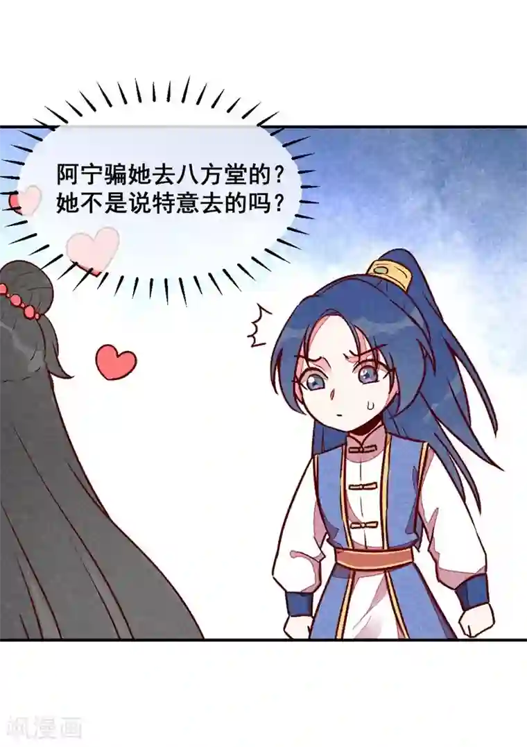 爆笑小萌妃第39话 搞不懂的烦躁