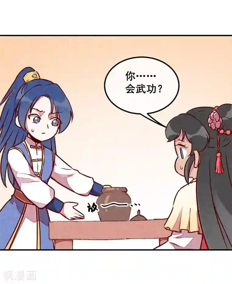 爆笑小萌妃第39话 搞不懂的烦躁