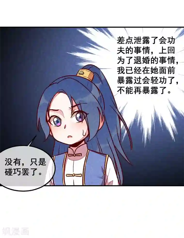 爆笑小萌妃第39话 搞不懂的烦躁
