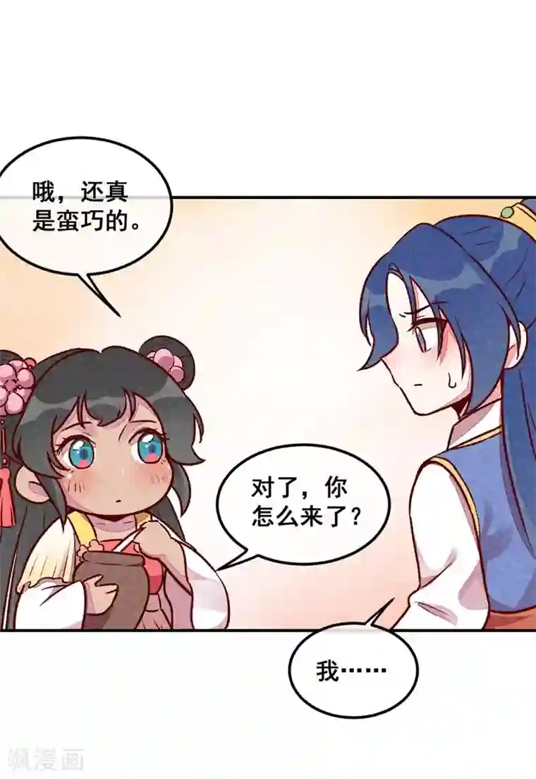 爆笑小萌妃第39话 搞不懂的烦躁