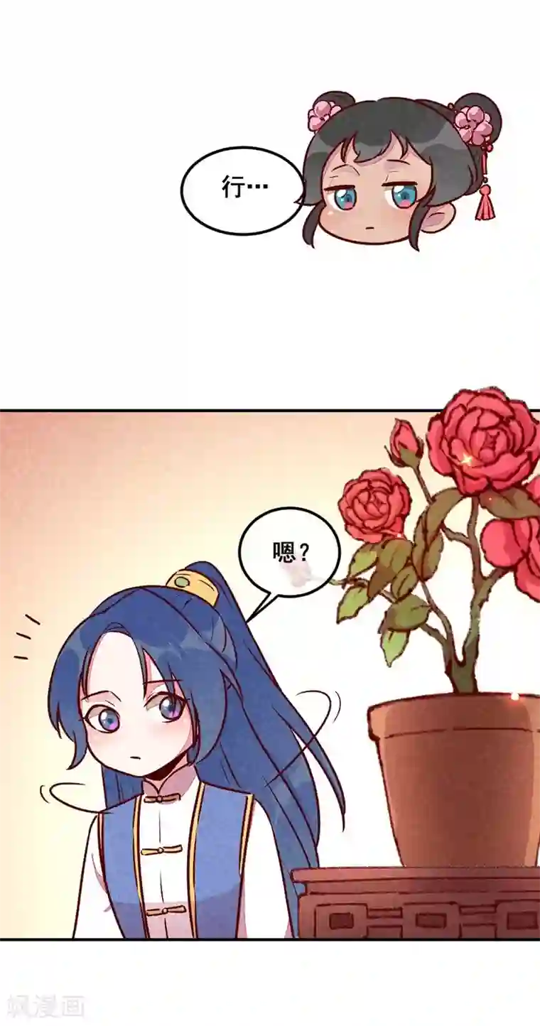 爆笑小萌妃第39话 搞不懂的烦躁