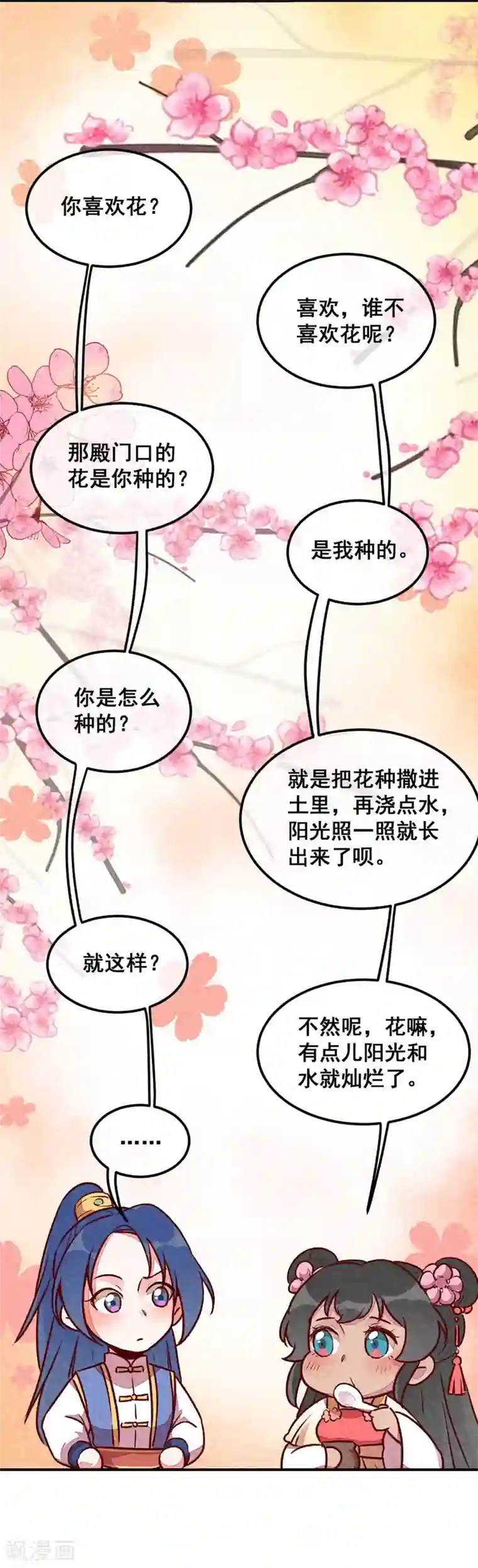 爆笑小萌妃第39话 搞不懂的烦躁