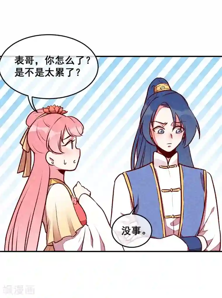 爆笑小萌妃第39话 搞不懂的烦躁