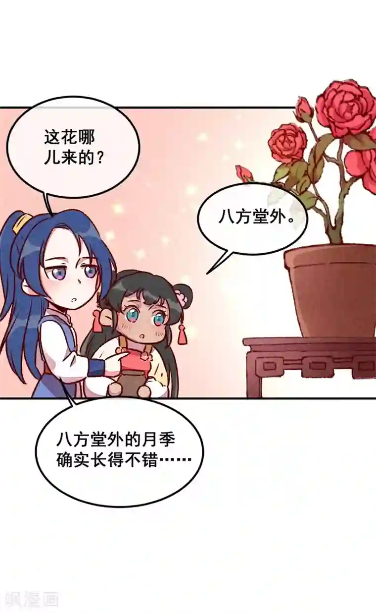 爆笑小萌妃第39话 搞不懂的烦躁