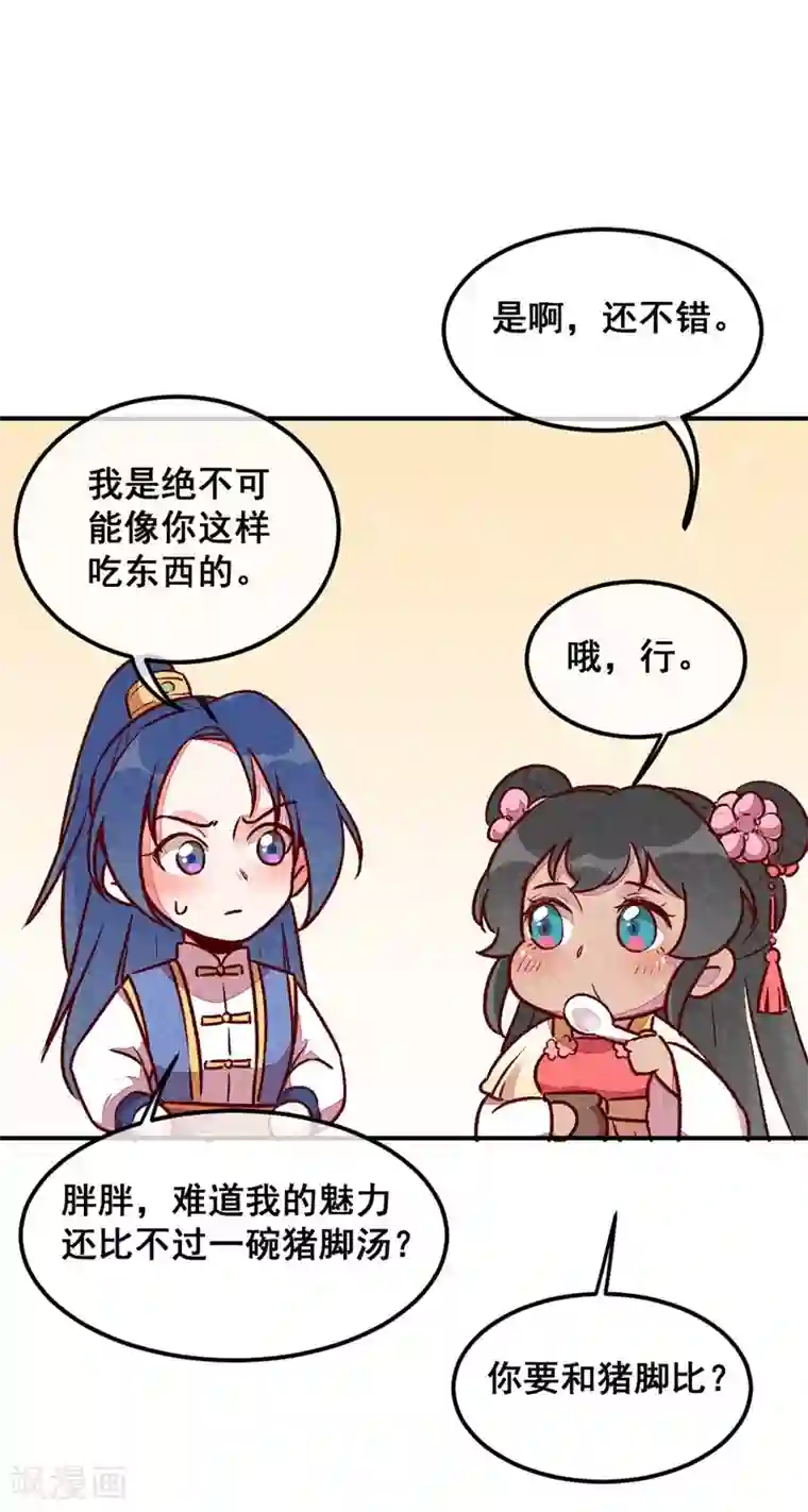 爆笑小萌妃第39话 搞不懂的烦躁