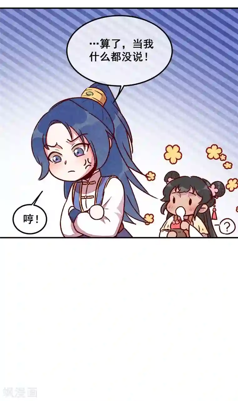 爆笑小萌妃第39话 搞不懂的烦躁