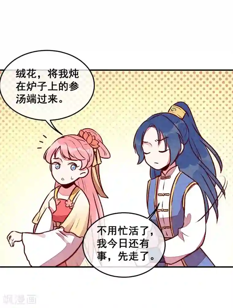 爆笑小萌妃第39话 搞不懂的烦躁