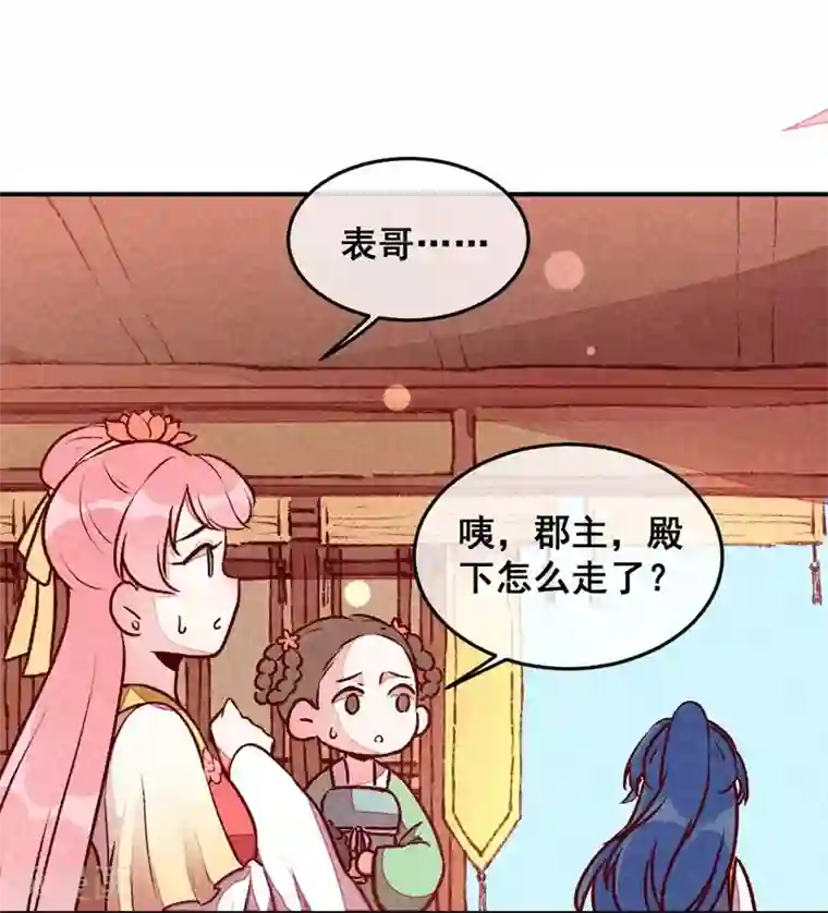 爆笑小萌妃第39话 搞不懂的烦躁