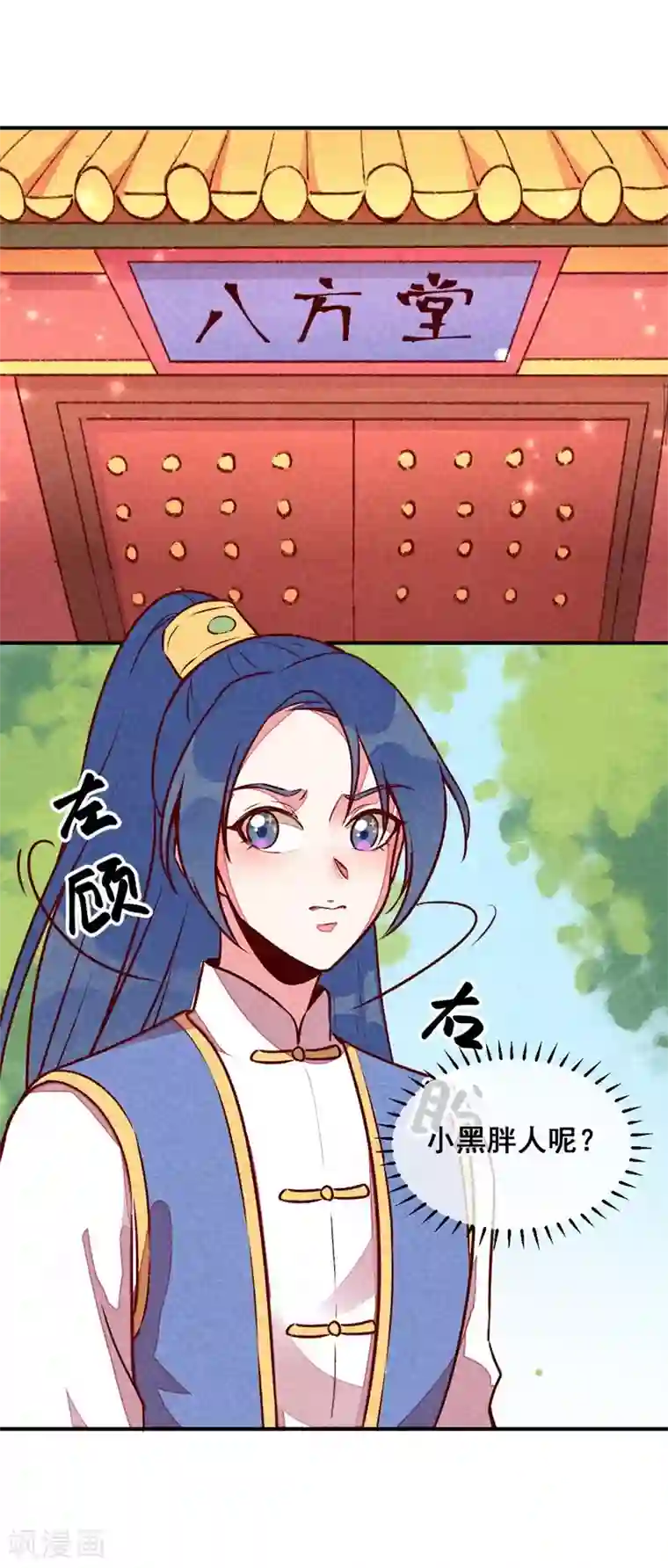 爆笑小萌妃第39话 搞不懂的烦躁