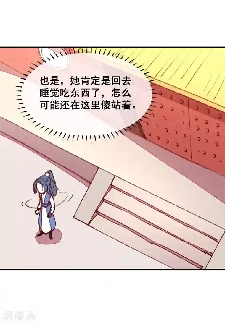 爆笑小萌妃第39话 搞不懂的烦躁