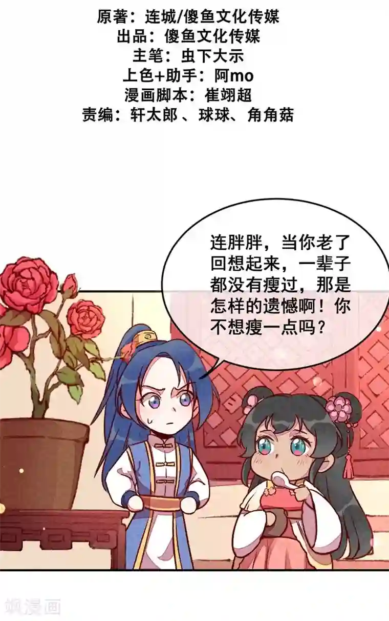 爆笑小萌妃第40话 有含义的诗