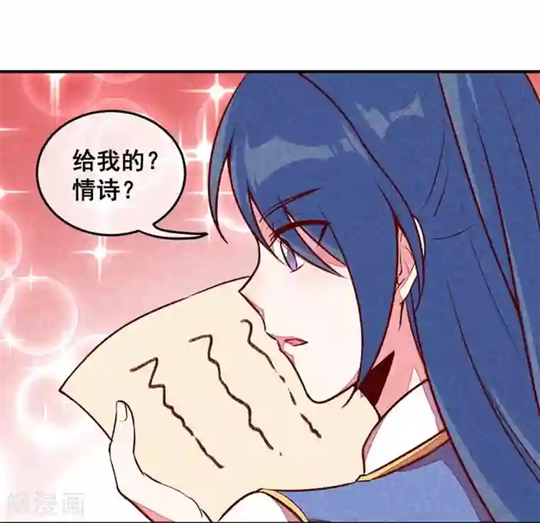 爆笑小萌妃第40话 有含义的诗