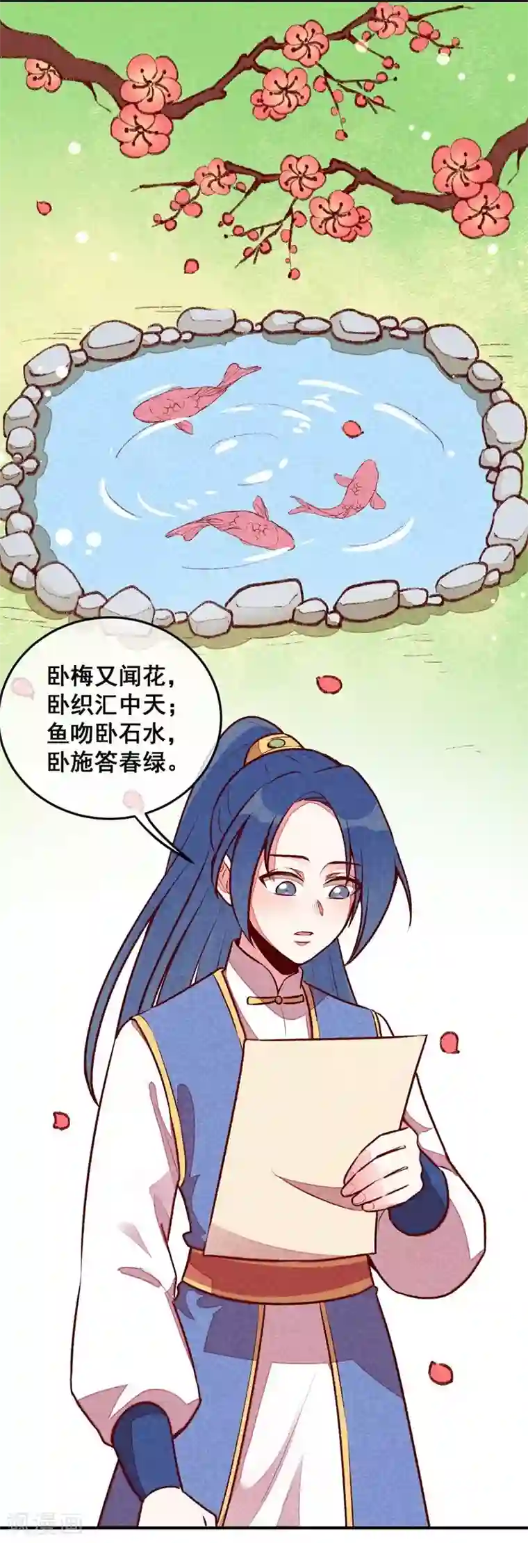 爆笑小萌妃第40话 有含义的诗