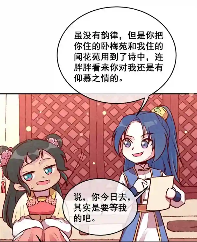 爆笑小萌妃第40话 有含义的诗