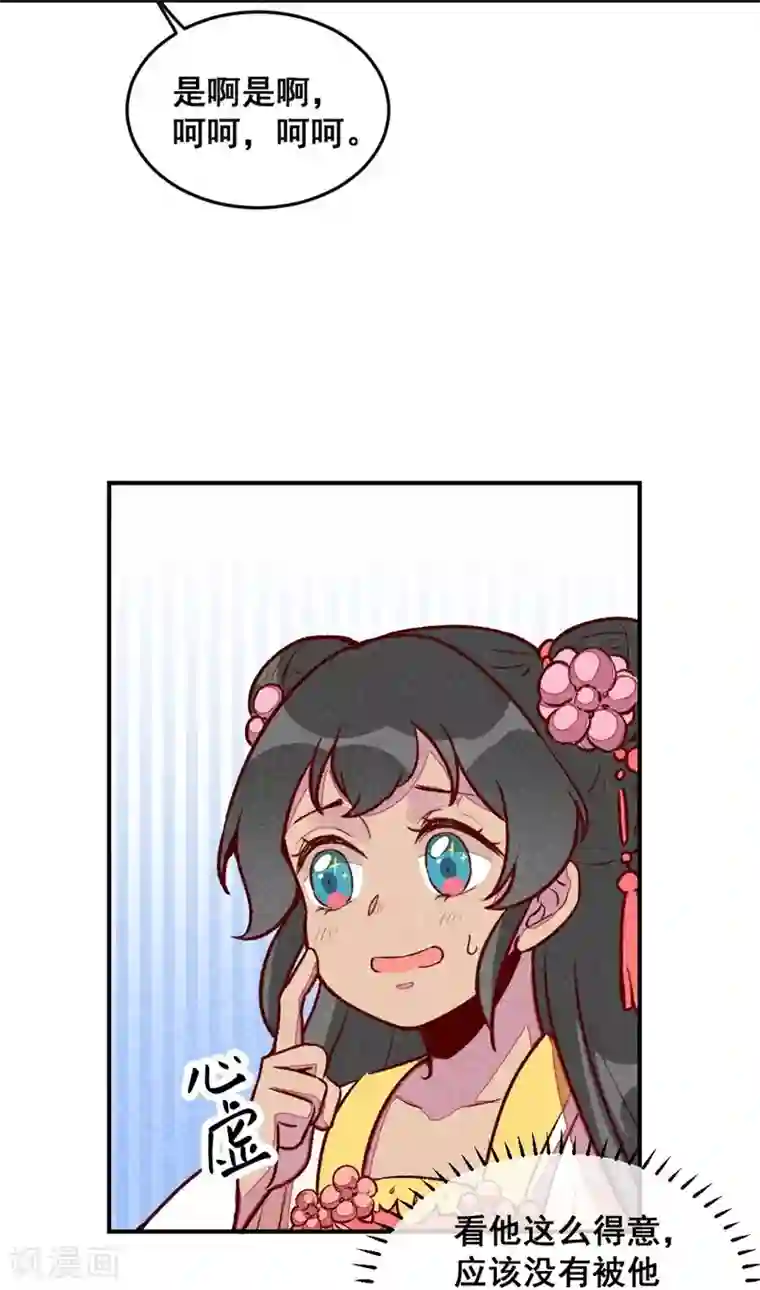 爆笑小萌妃第40话 有含义的诗