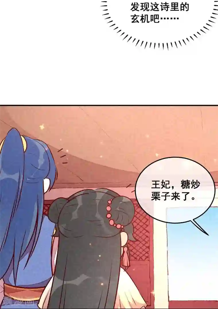 爆笑小萌妃第40话 有含义的诗