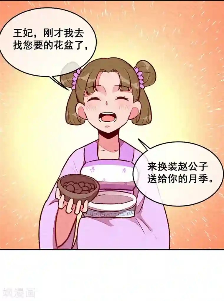 爆笑小萌妃第40话 有含义的诗