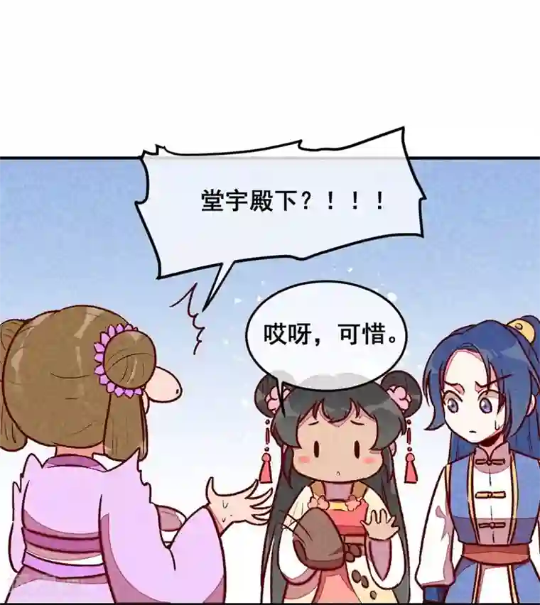 爆笑小萌妃第40话 有含义的诗