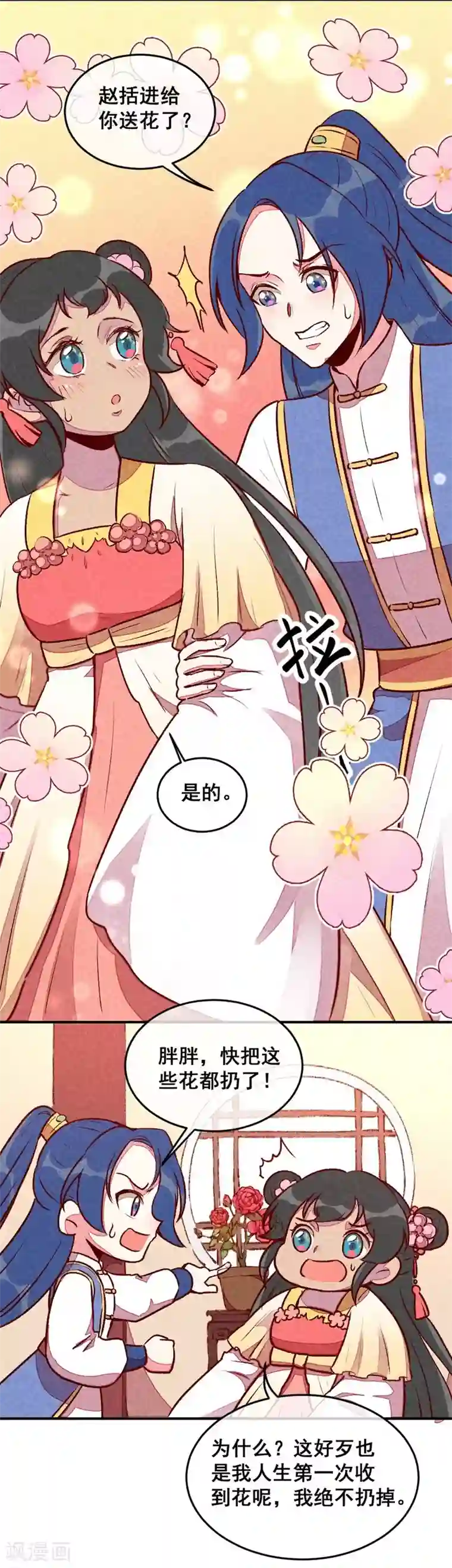 爆笑小萌妃第40话 有含义的诗