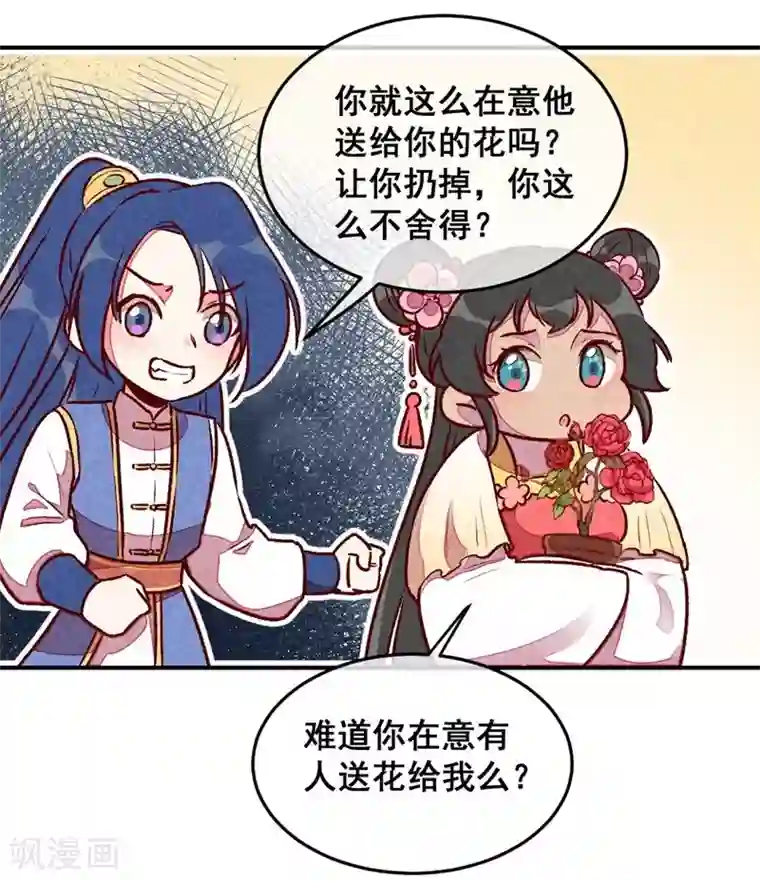 爆笑小萌妃第40话 有含义的诗