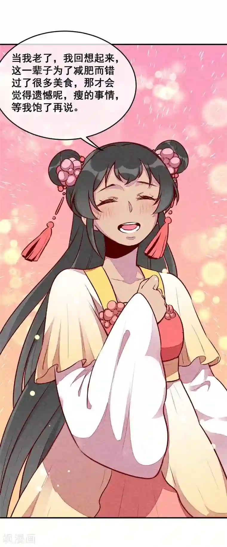 爆笑小萌妃第40话 有含义的诗