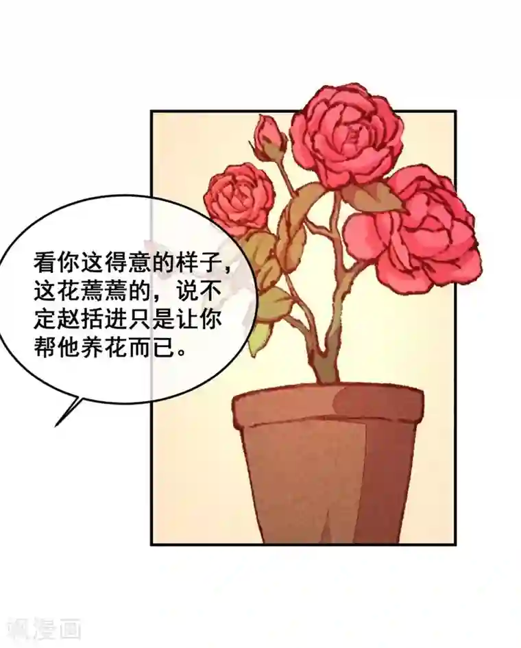 爆笑小萌妃第40话 有含义的诗