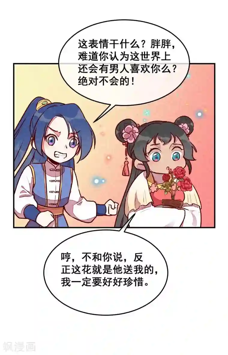 爆笑小萌妃第40话 有含义的诗