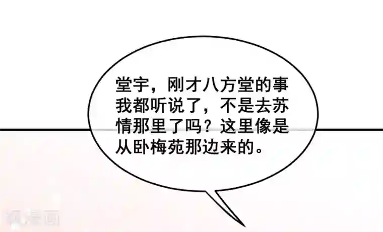 爆笑小萌妃第40话 有含义的诗