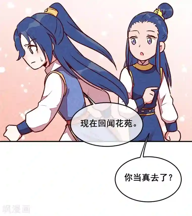 爆笑小萌妃第40话 有含义的诗