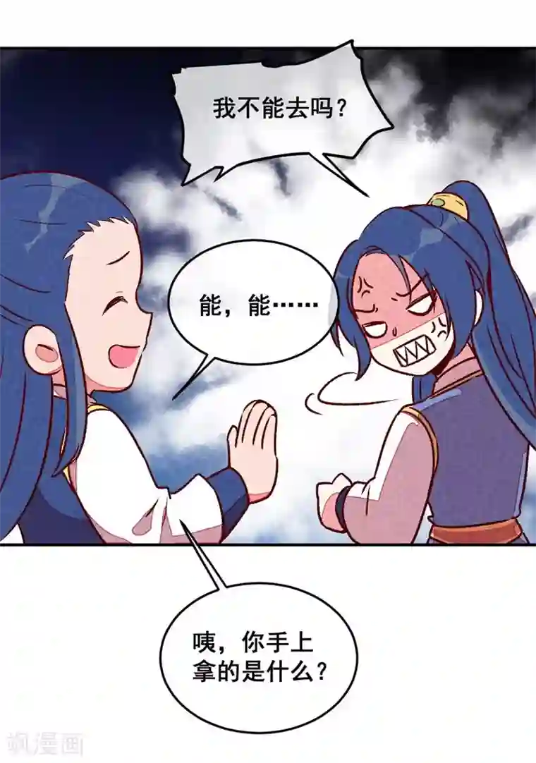 爆笑小萌妃第40话 有含义的诗