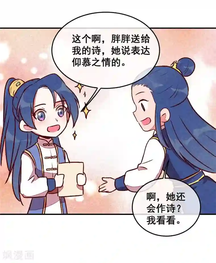 爆笑小萌妃第40话 有含义的诗