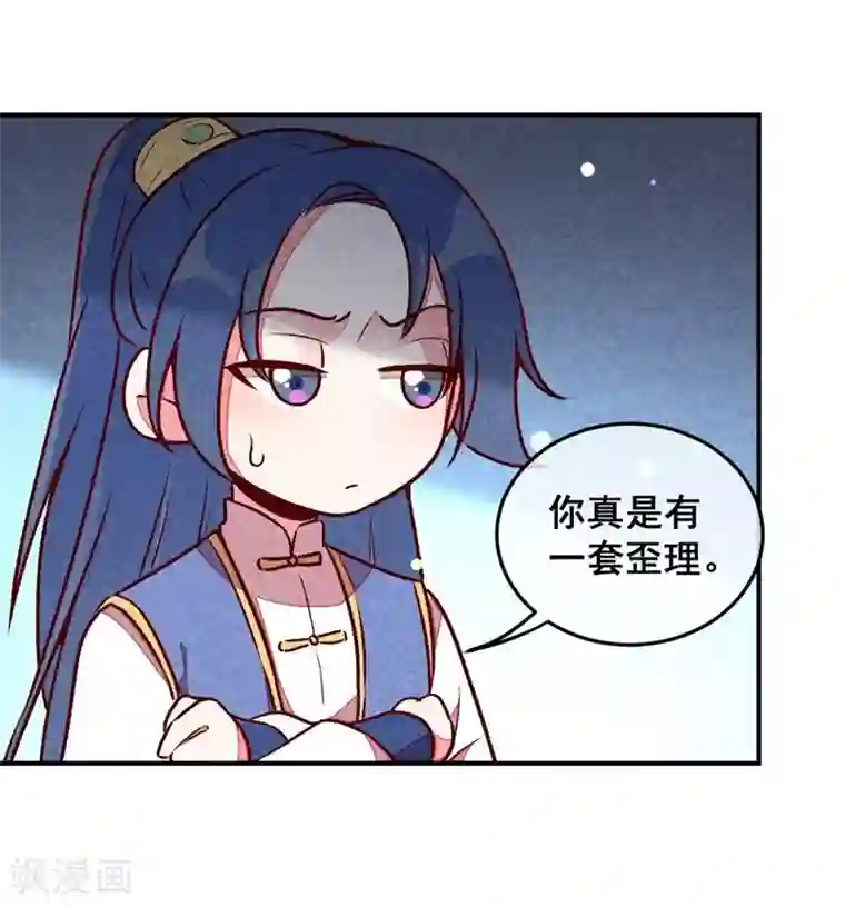 爆笑小萌妃第40话 有含义的诗