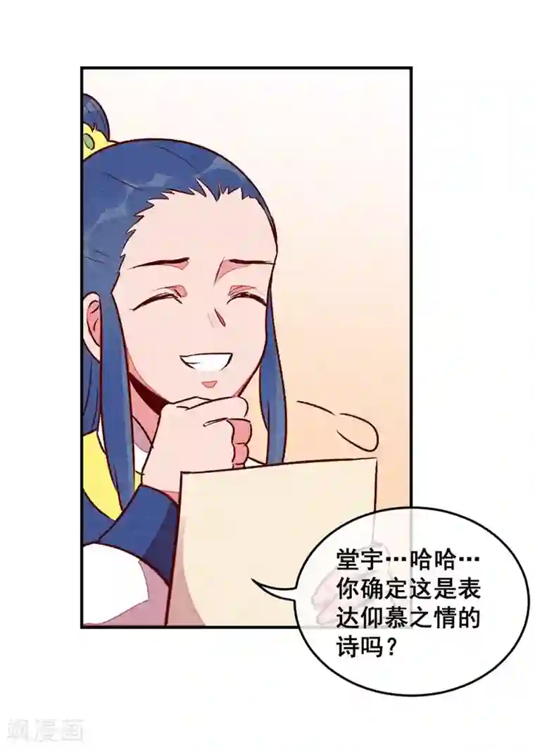 爆笑小萌妃第40话 有含义的诗