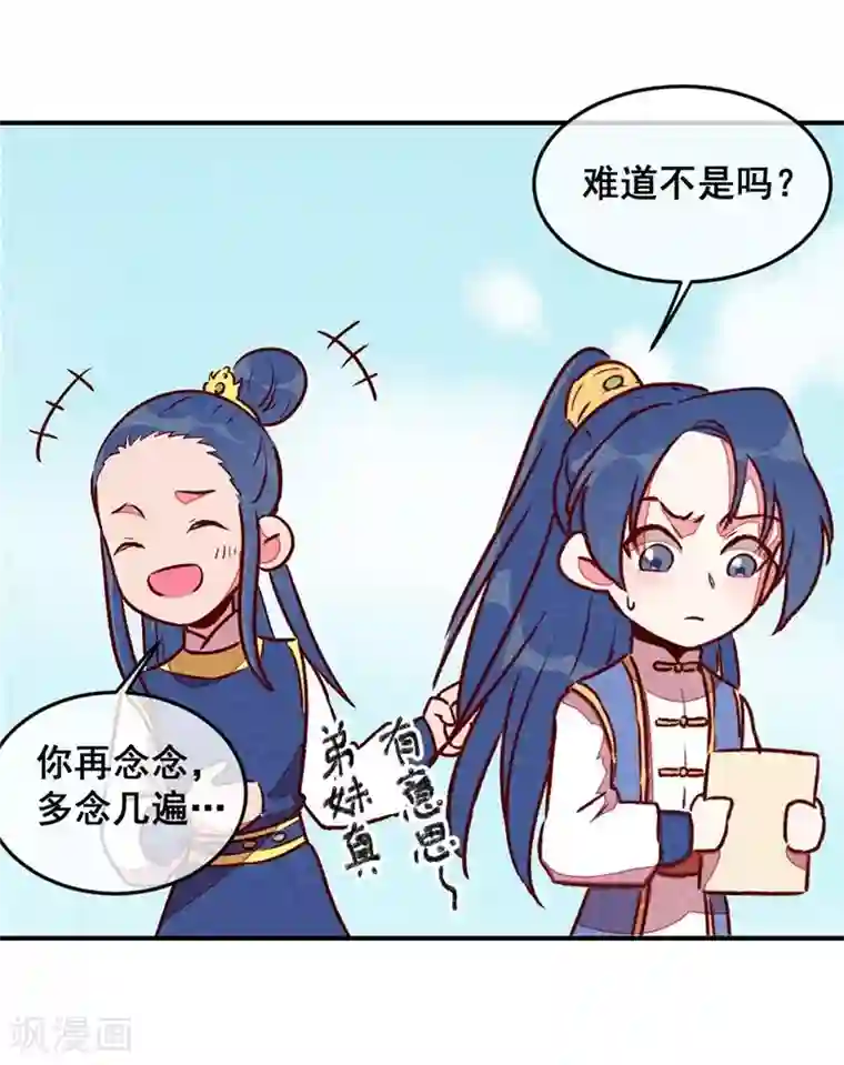 爆笑小萌妃第40话 有含义的诗