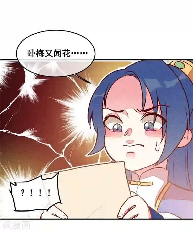 爆笑小萌妃第40话 有含义的诗