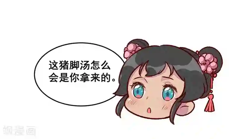 爆笑小萌妃第40话 有含义的诗