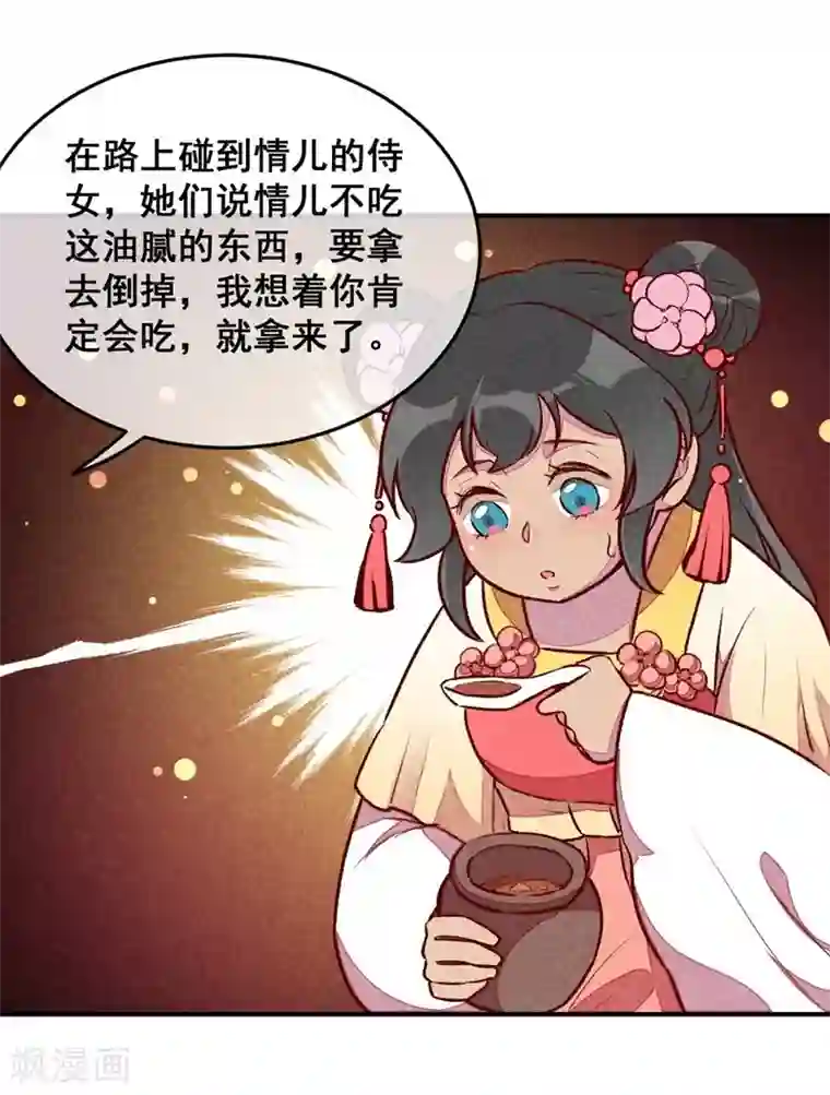 爆笑小萌妃第40话 有含义的诗