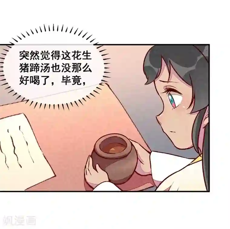 爆笑小萌妃第40话 有含义的诗