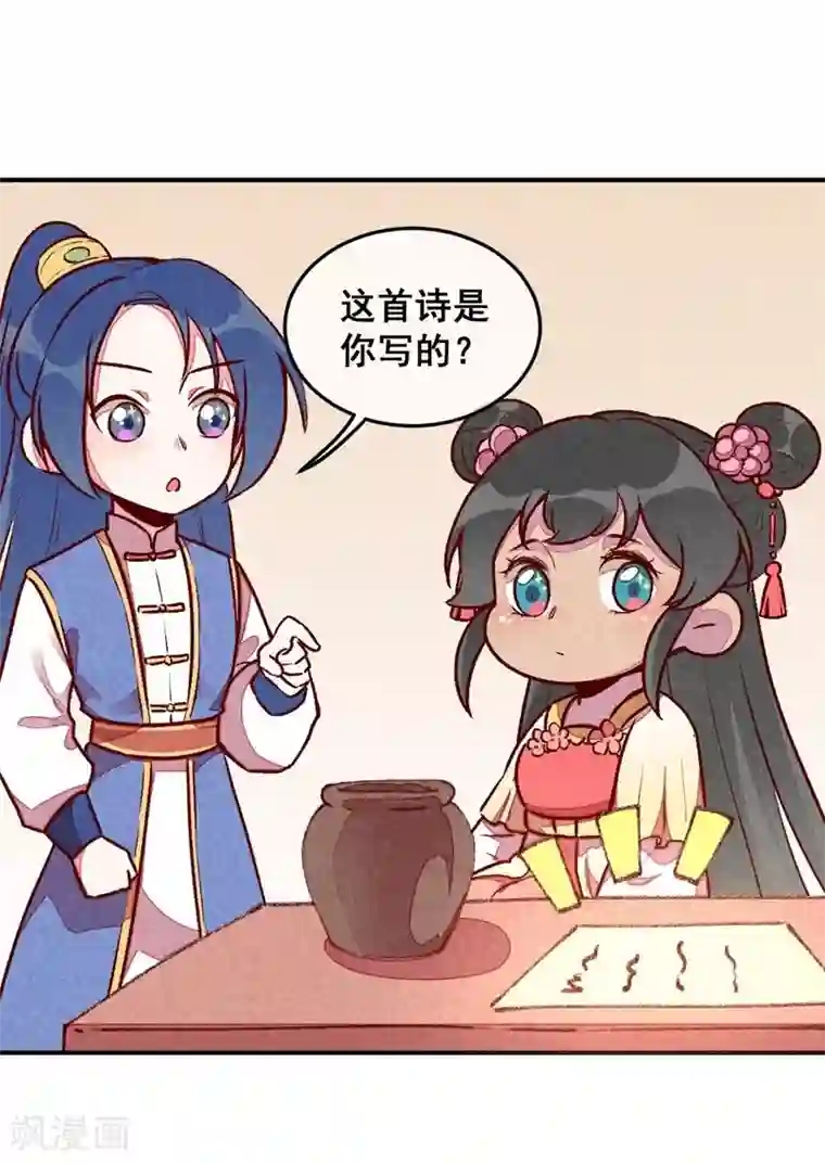 爆笑小萌妃第40话 有含义的诗