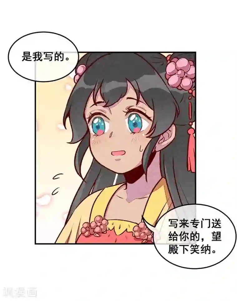 爆笑小萌妃第40话 有含义的诗