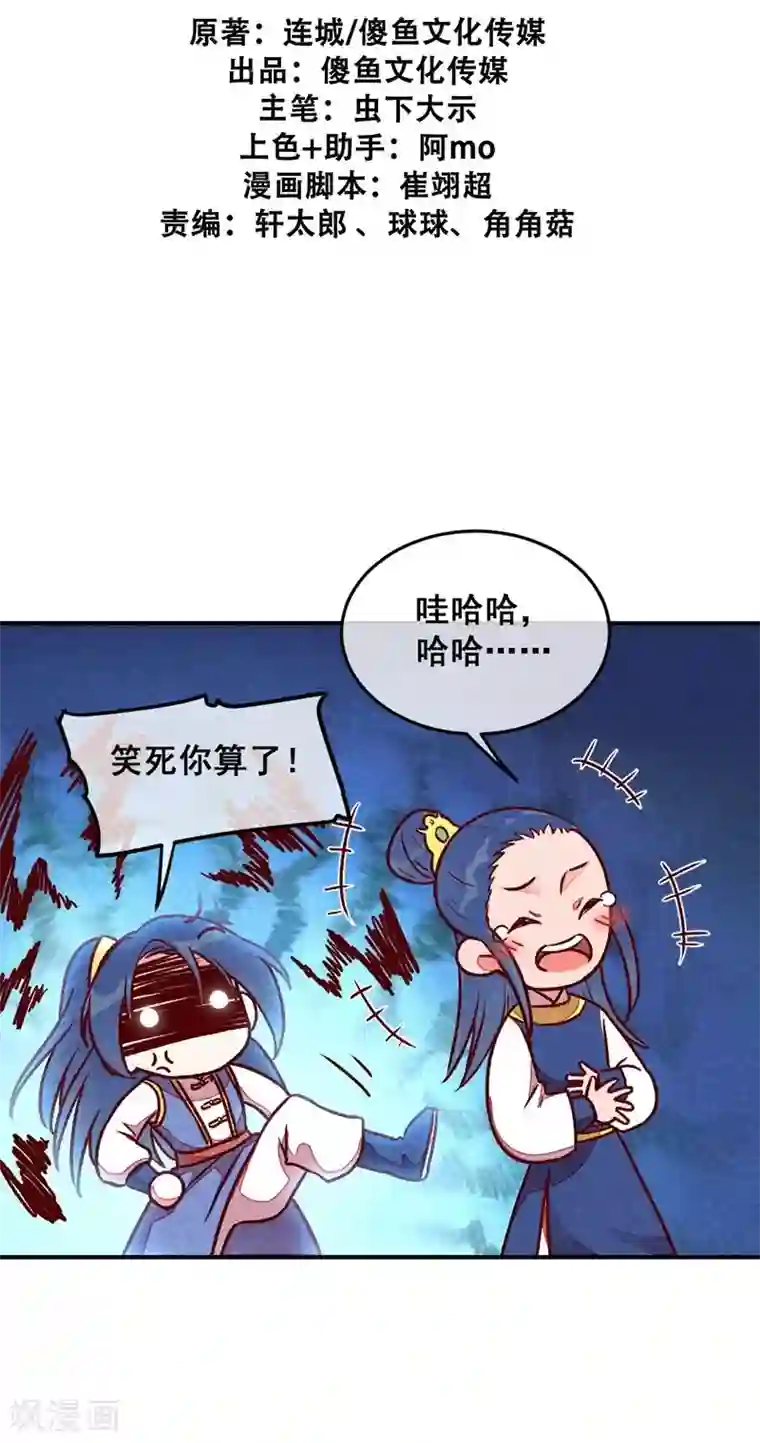 爆笑小萌妃第41话 娇羞的笑