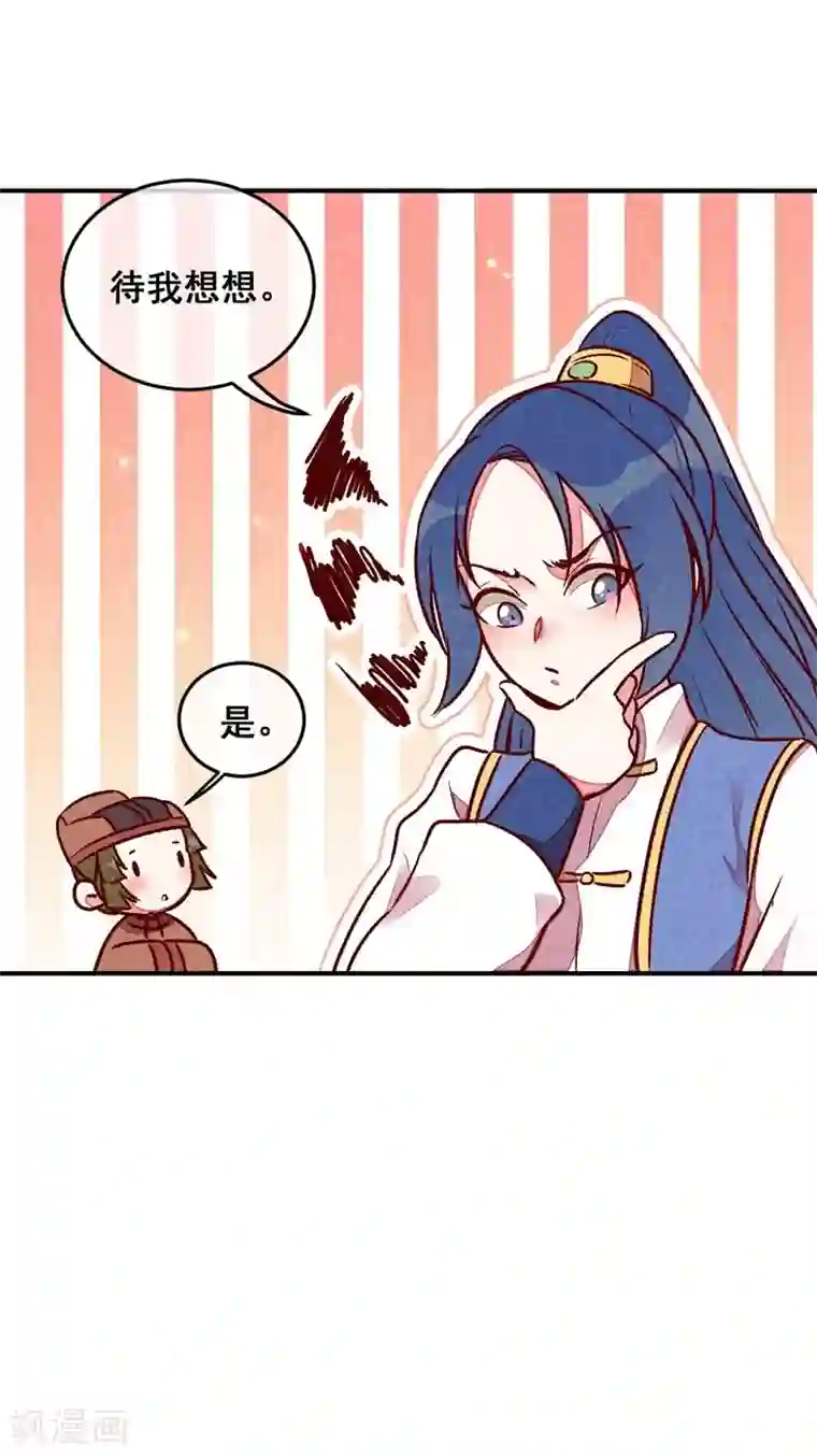 爆笑小萌妃第41话 娇羞的笑