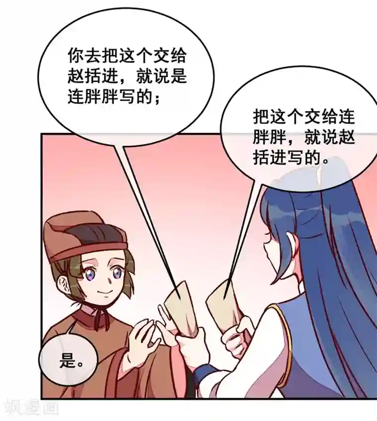 爆笑小萌妃第41话 娇羞的笑