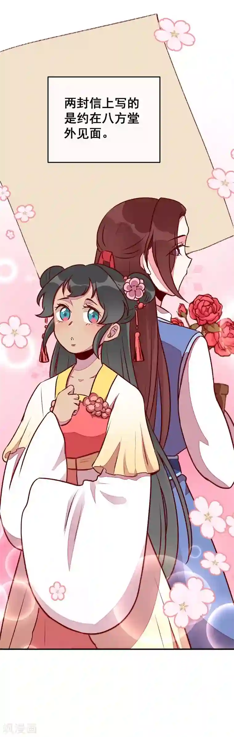 爆笑小萌妃第41话 娇羞的笑