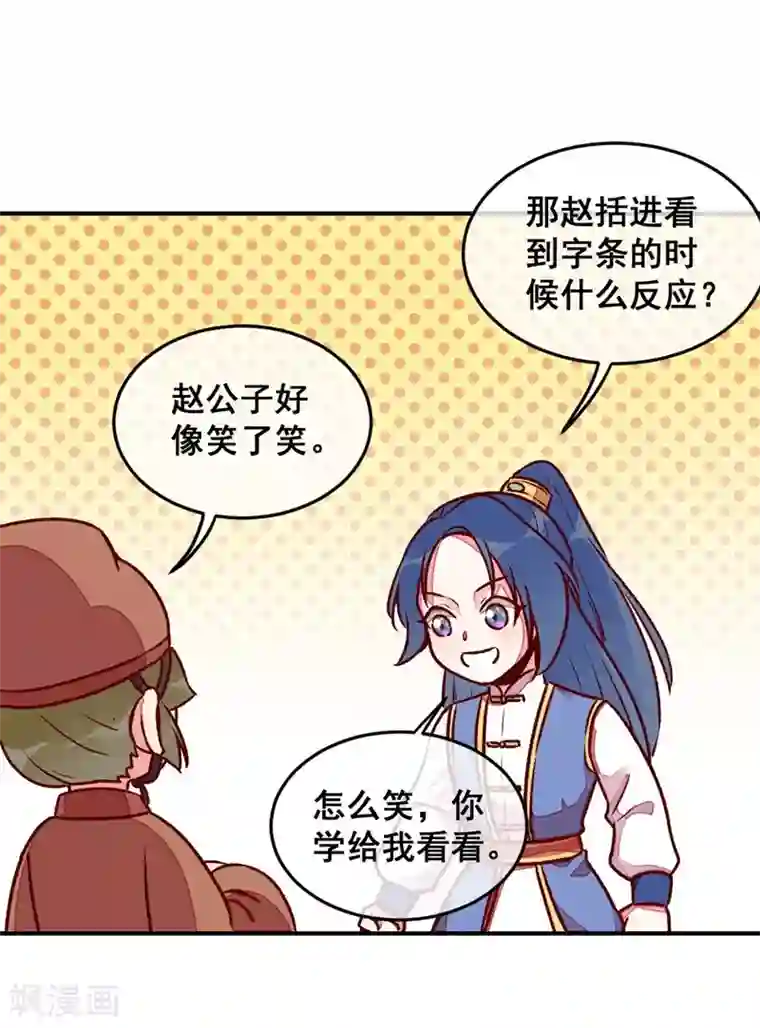 爆笑小萌妃第41话 娇羞的笑